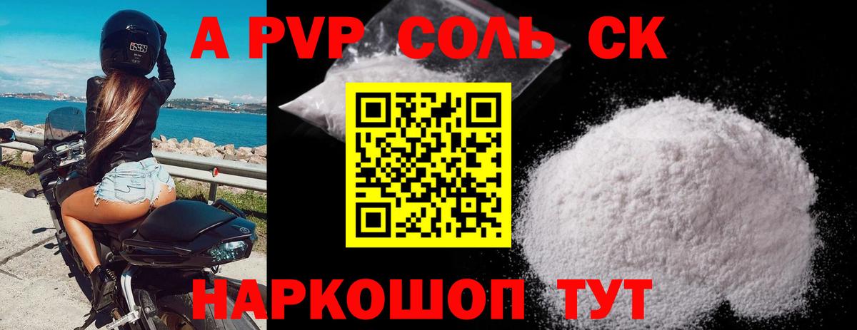 A-PVP Crystall Вышний Волочёк