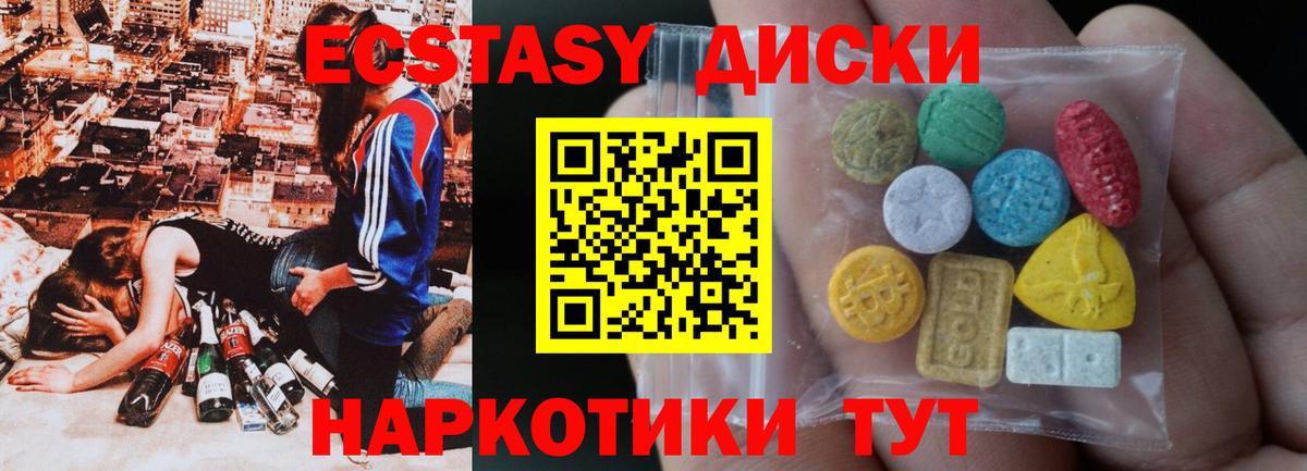ЭКСТАЗИ круглые Вышний Волочёк